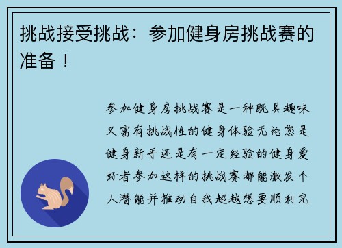 挑战接受挑战：参加健身房挑战赛的准备 !