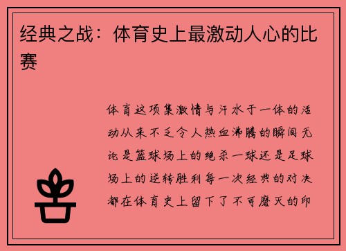 经典之战：体育史上最激动人心的比赛