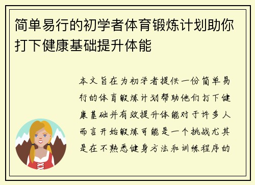 简单易行的初学者体育锻炼计划助你打下健康基础提升体能